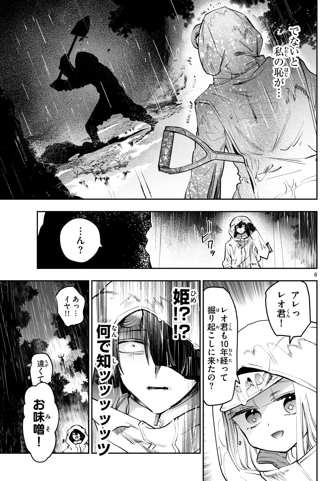 Maoujou de Oyasumi Chapter 440 6ページ