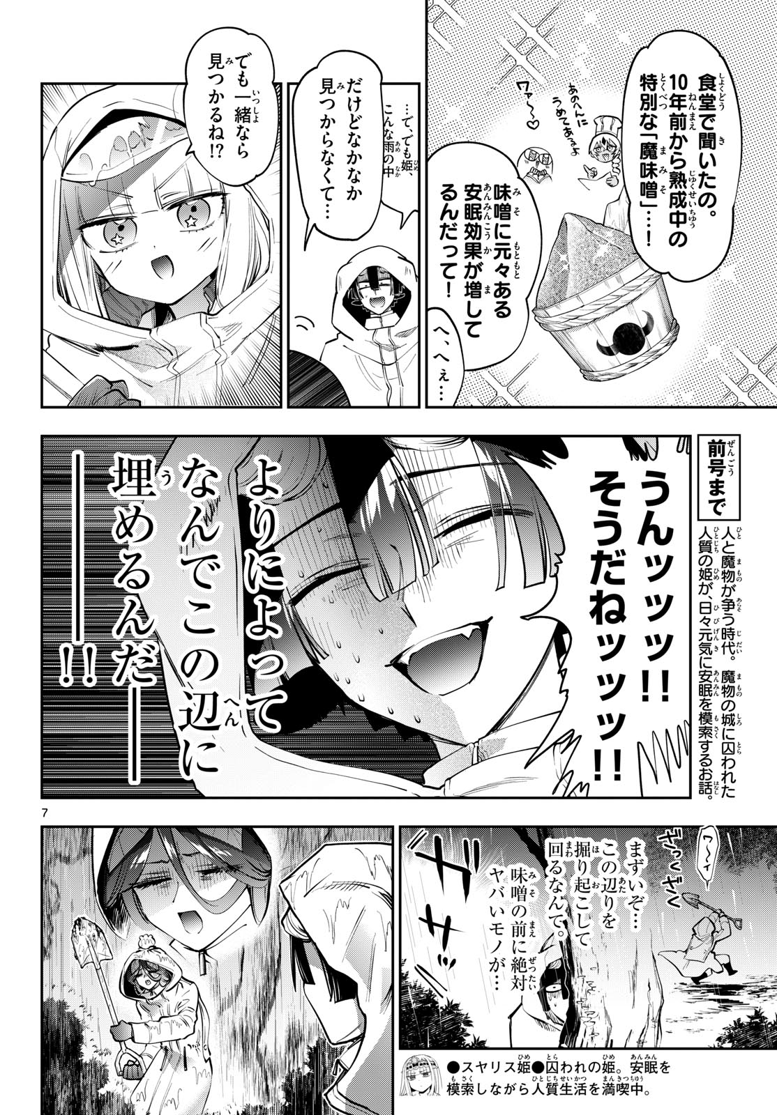 Maoujou de Oyasumi Chapter 440 7ページ