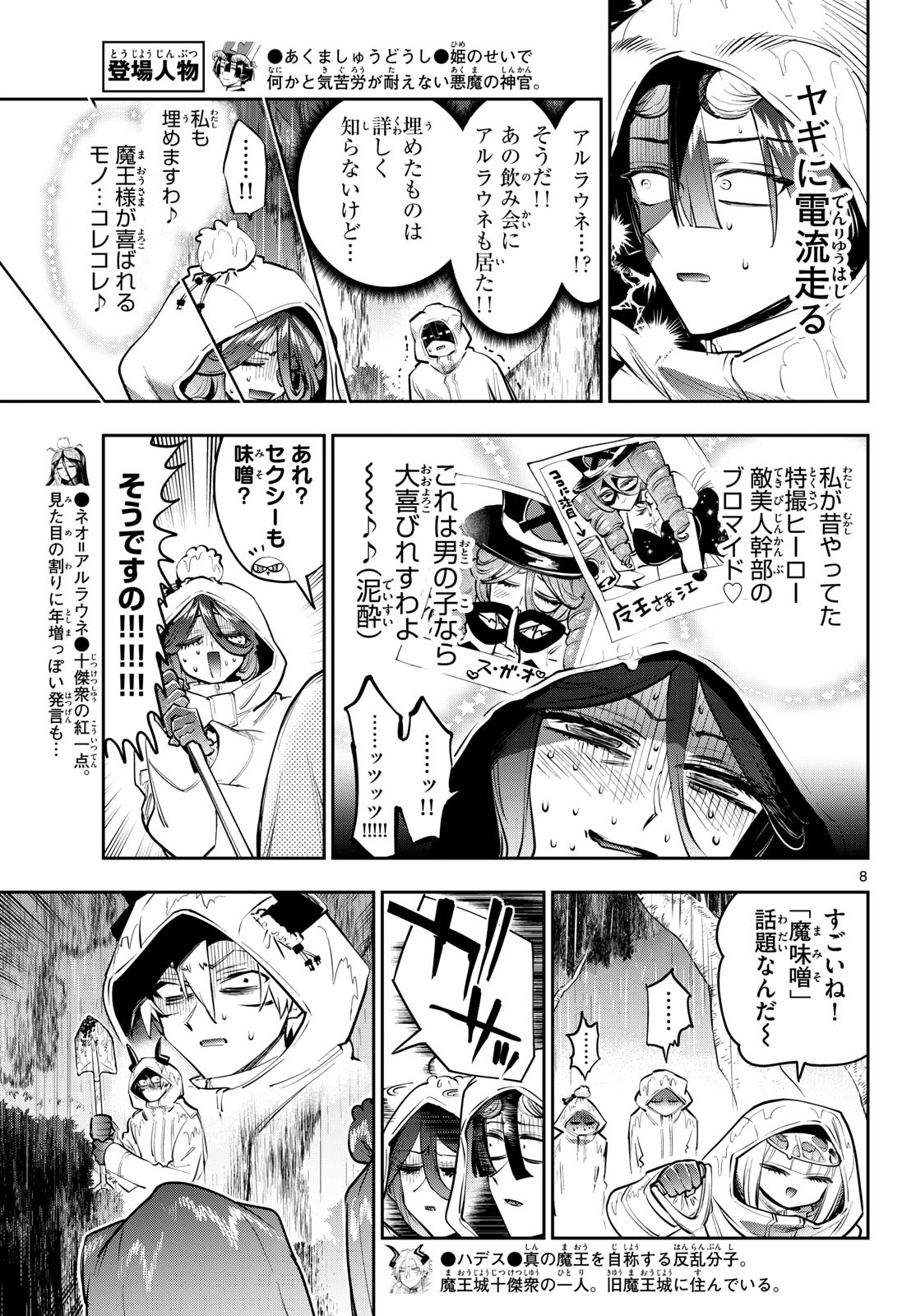Maoujou de Oyasumi Chapter 440 8ページ