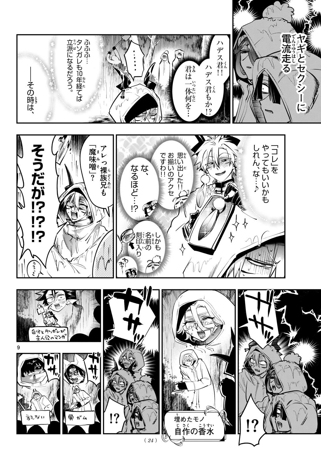 Maoujou de Oyasumi Chapter 440 9ページ