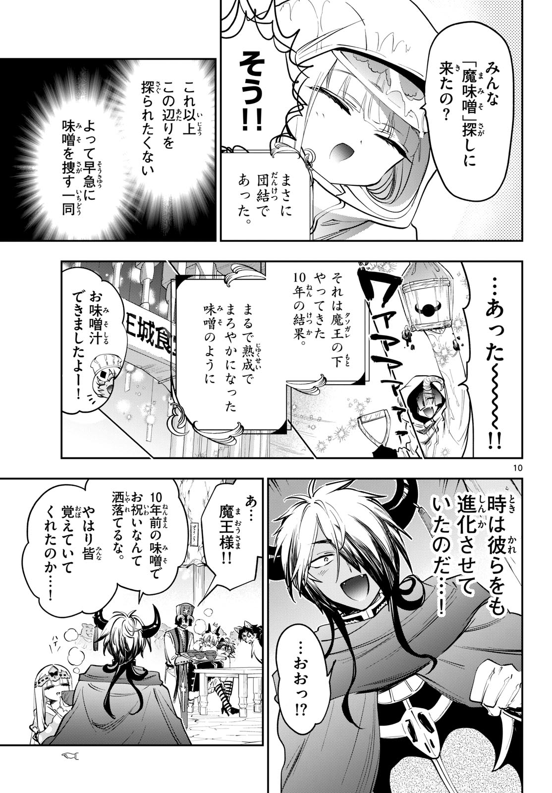 Maoujou de Oyasumi Chapter 440 10ページ