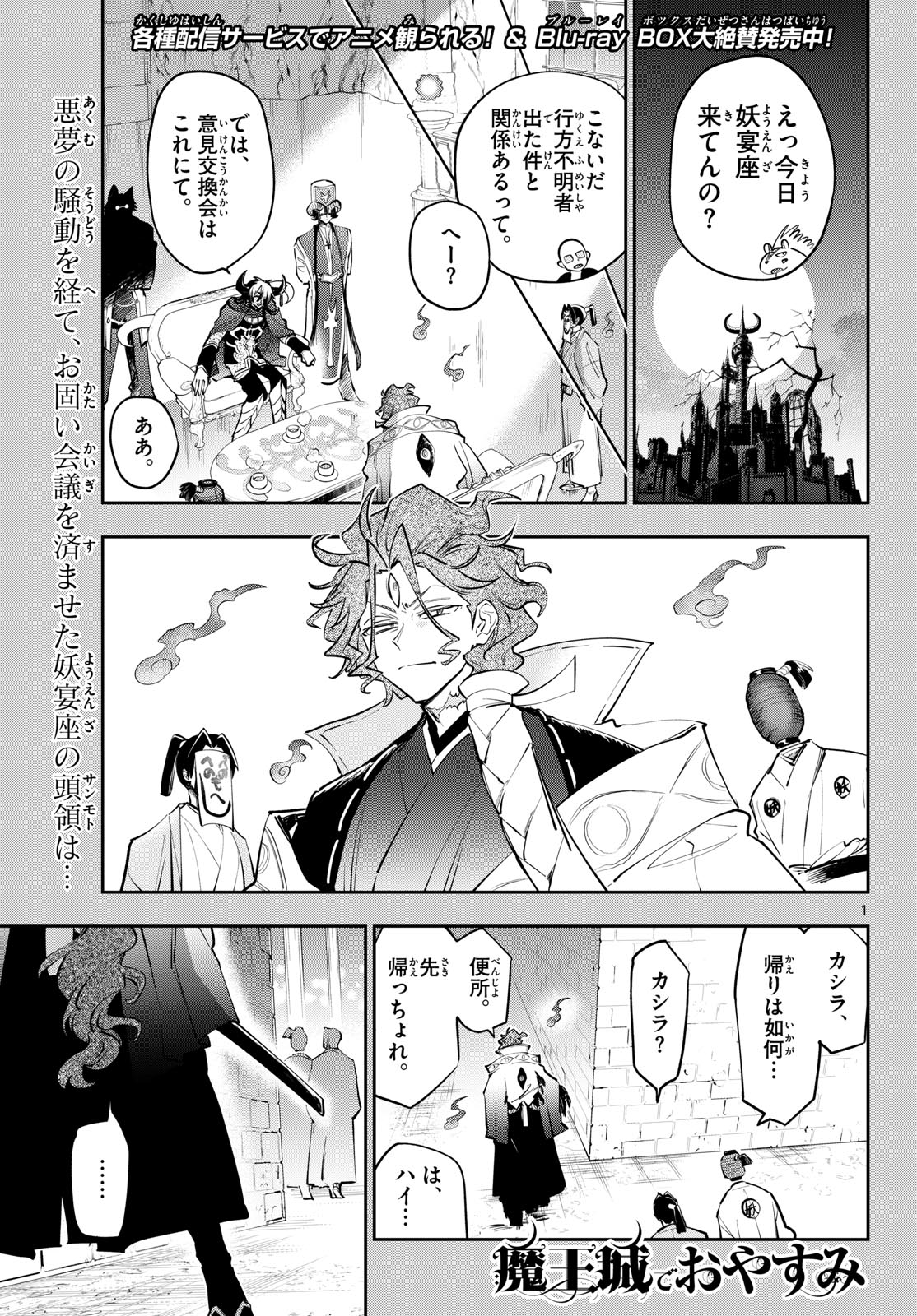 Maoujou de Oyasumi Chapter 441 1ページ