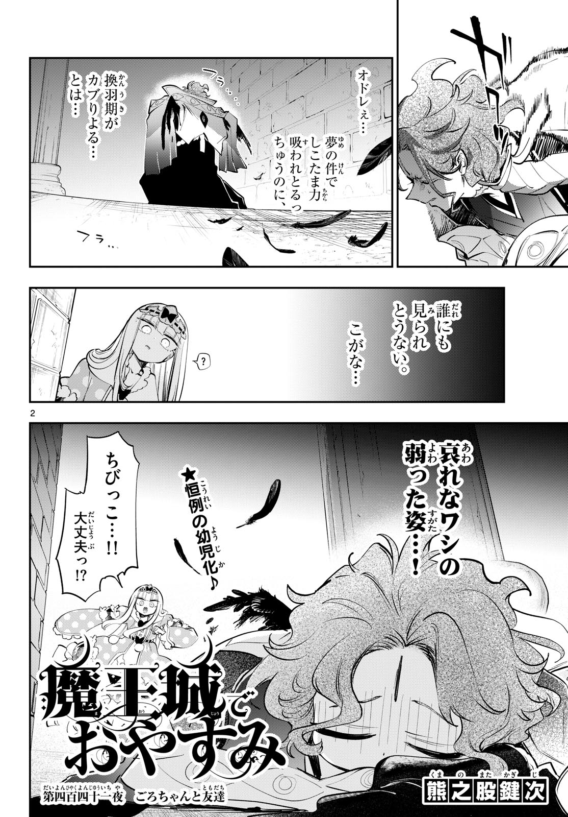 Maoujou de Oyasumi Chapter 441 2ページ