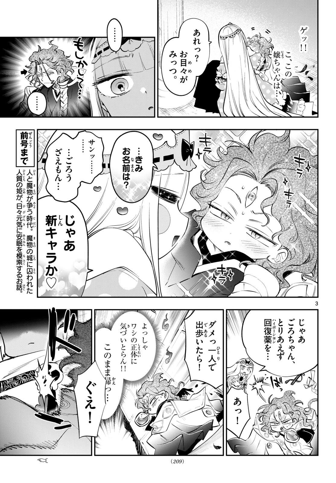 Maoujou de Oyasumi Chapter 441 3ページ