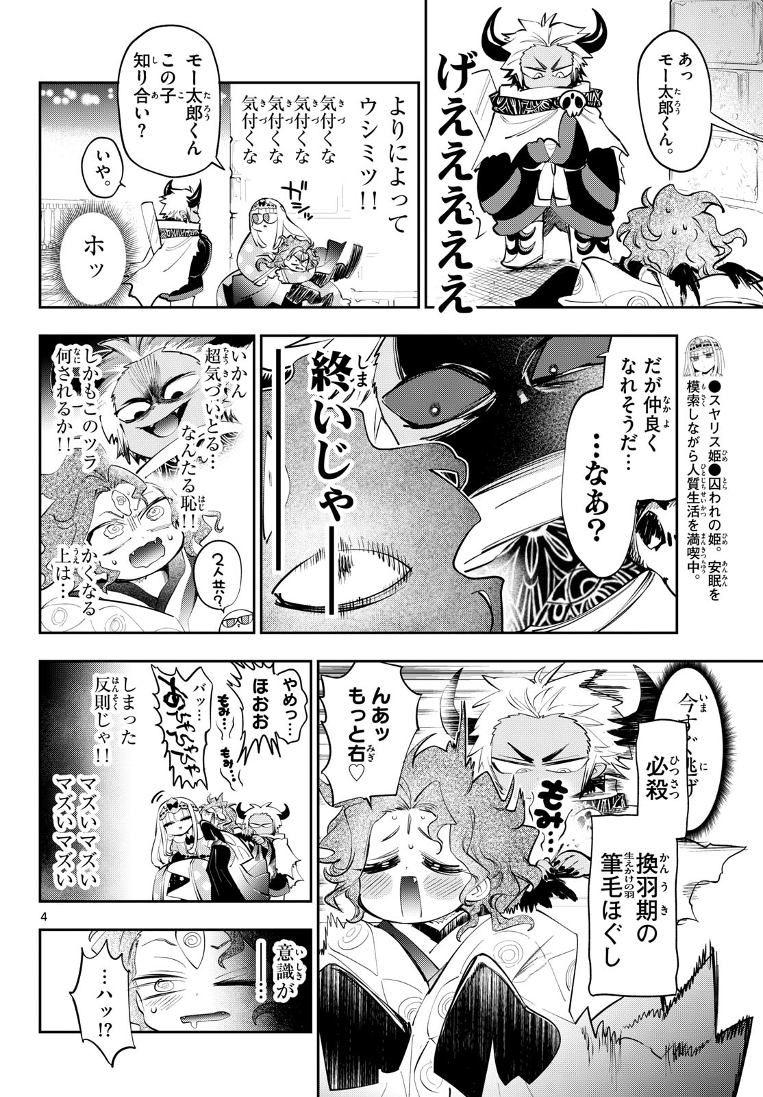 Maoujou de Oyasumi Chapter 441 4ページ