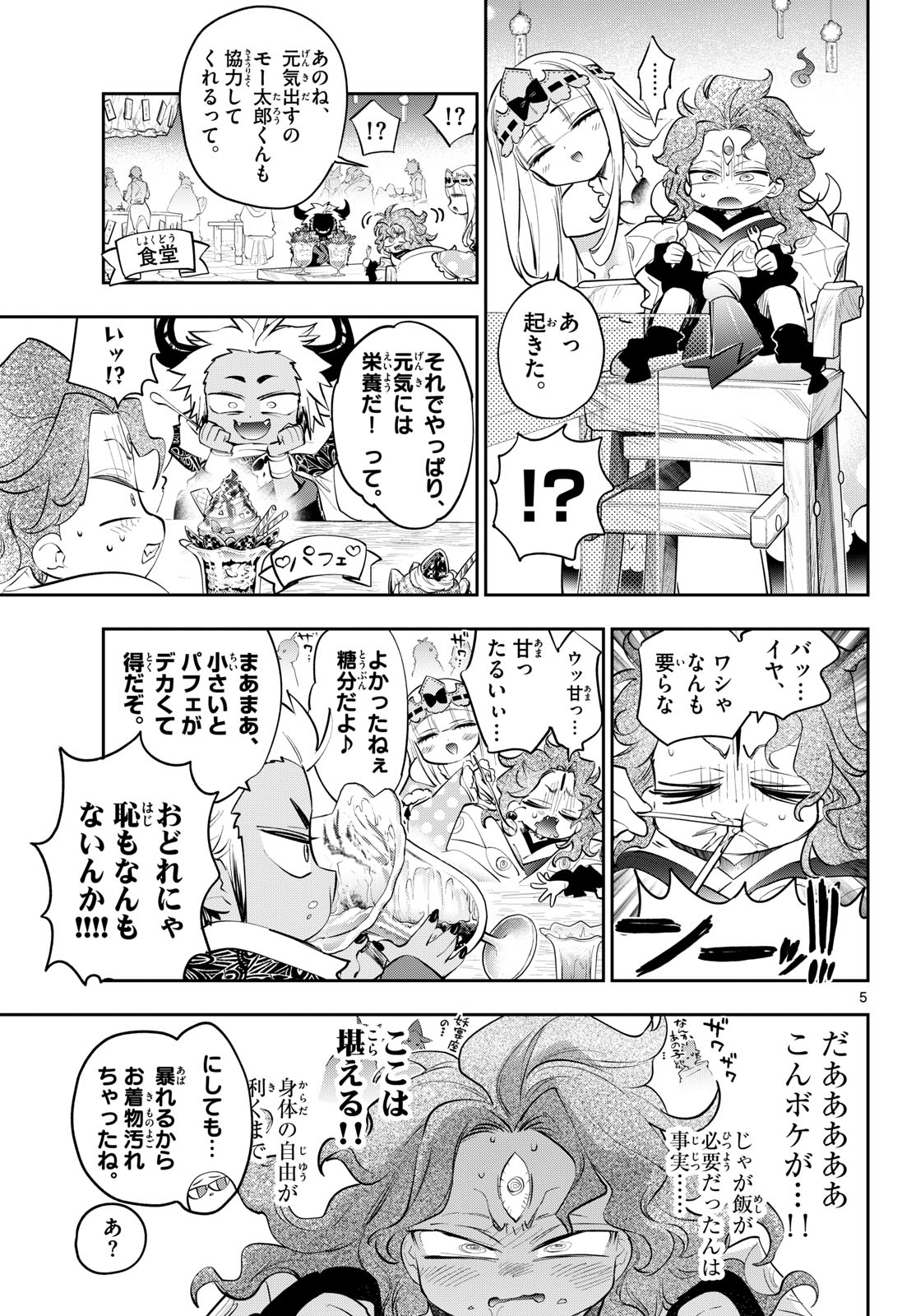 Maoujou de Oyasumi Chapter 441 5ページ