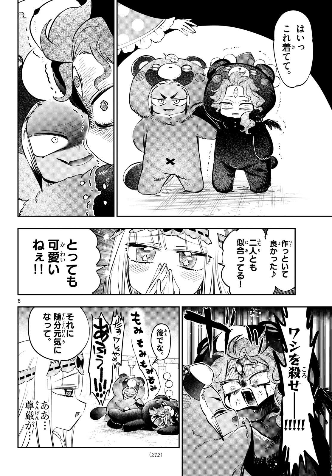 Maoujou de Oyasumi Chapter 441 6ページ