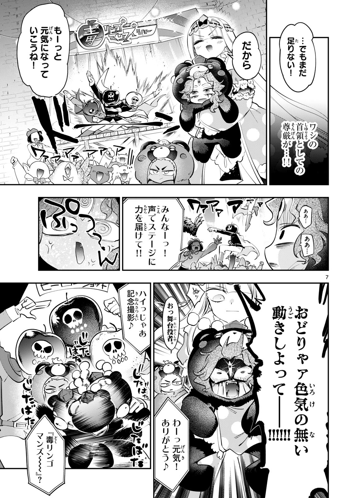 Maoujou de Oyasumi Chapter 441 7ページ
