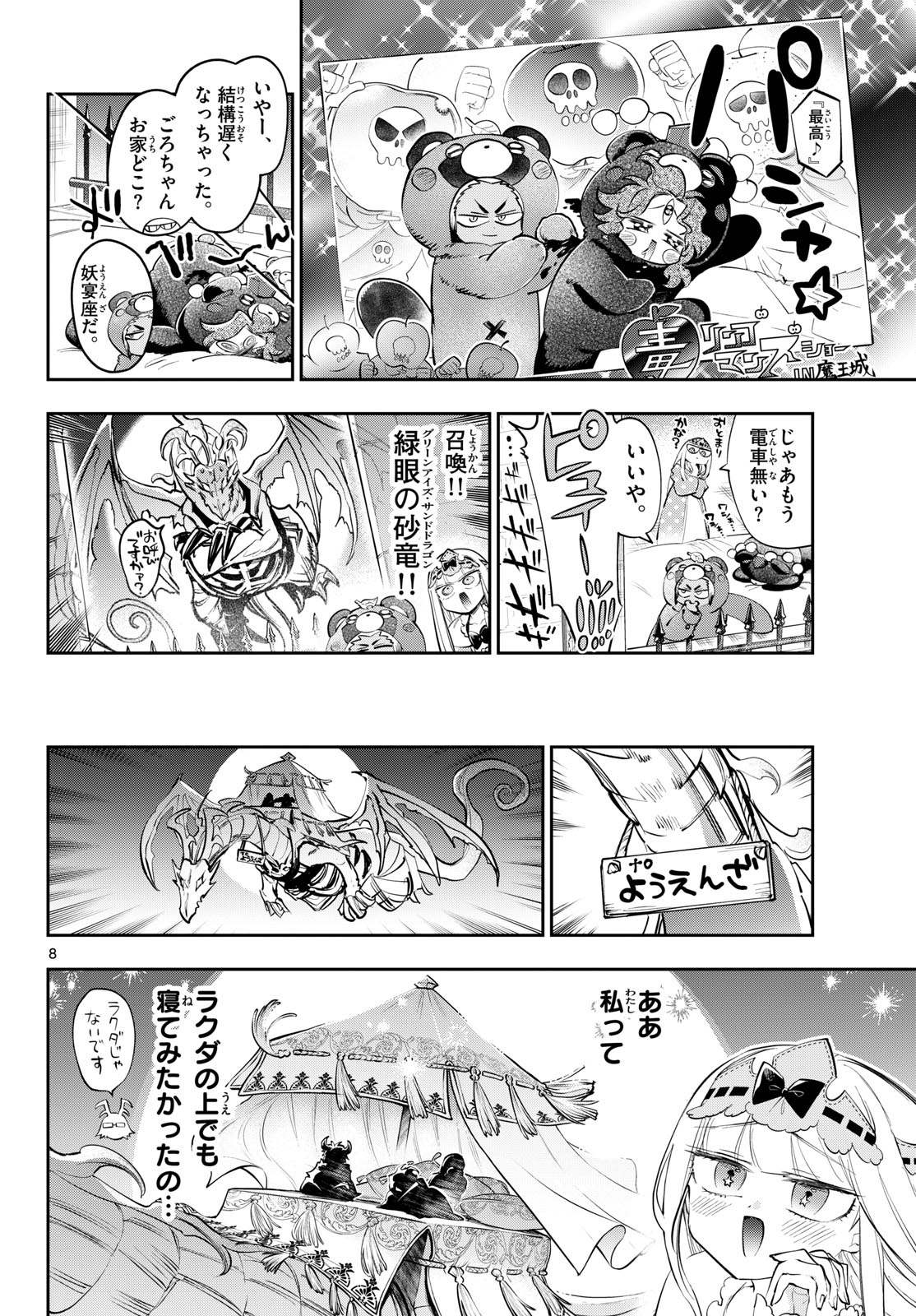Maoujou de Oyasumi Chapter 441 8ページ