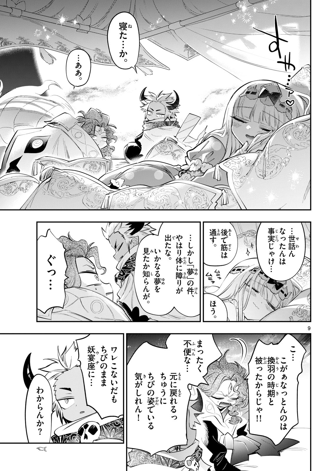 Maoujou de Oyasumi Chapter 441 9ページ