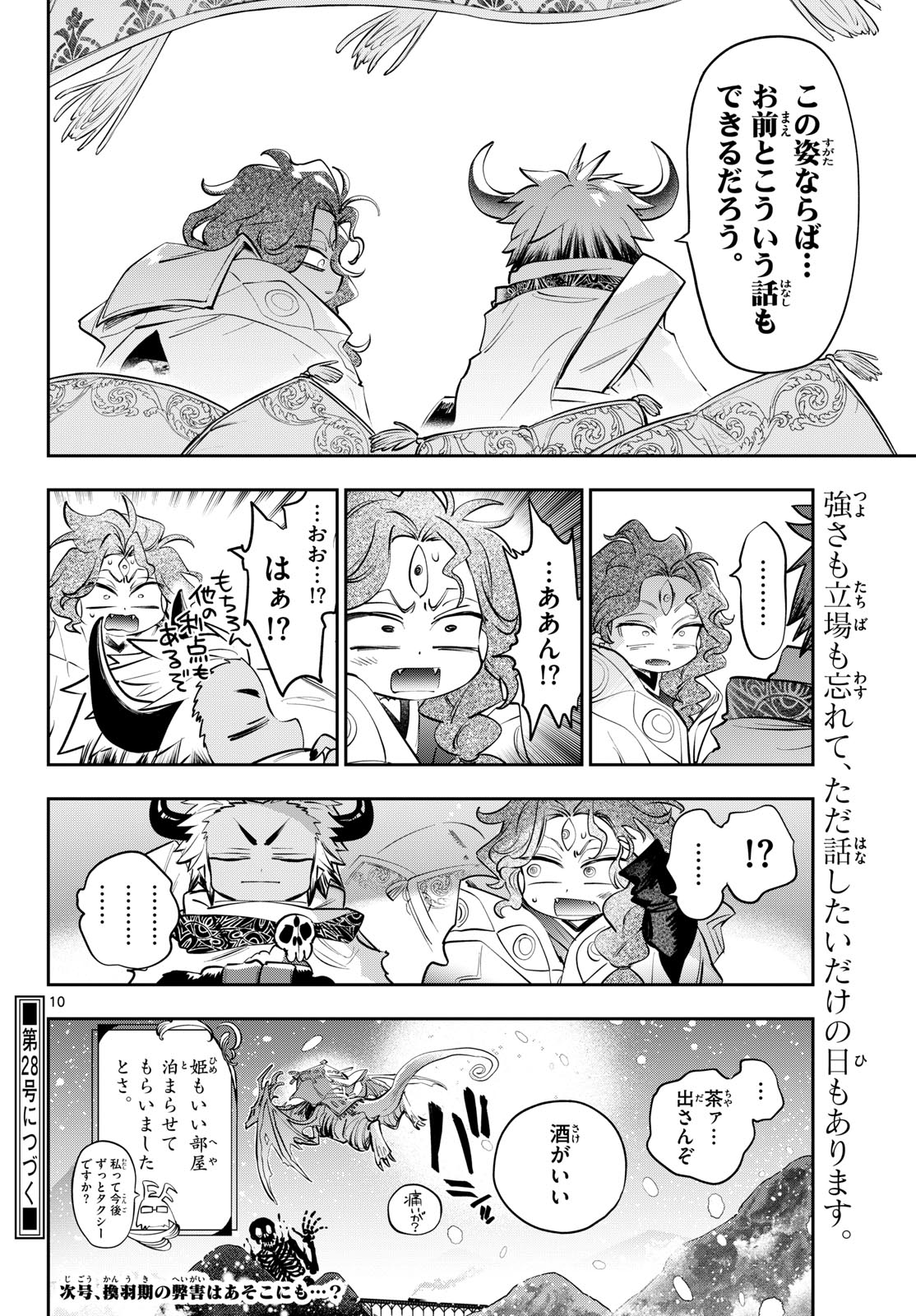 Maoujou de Oyasumi Chapter 441 10ページ
