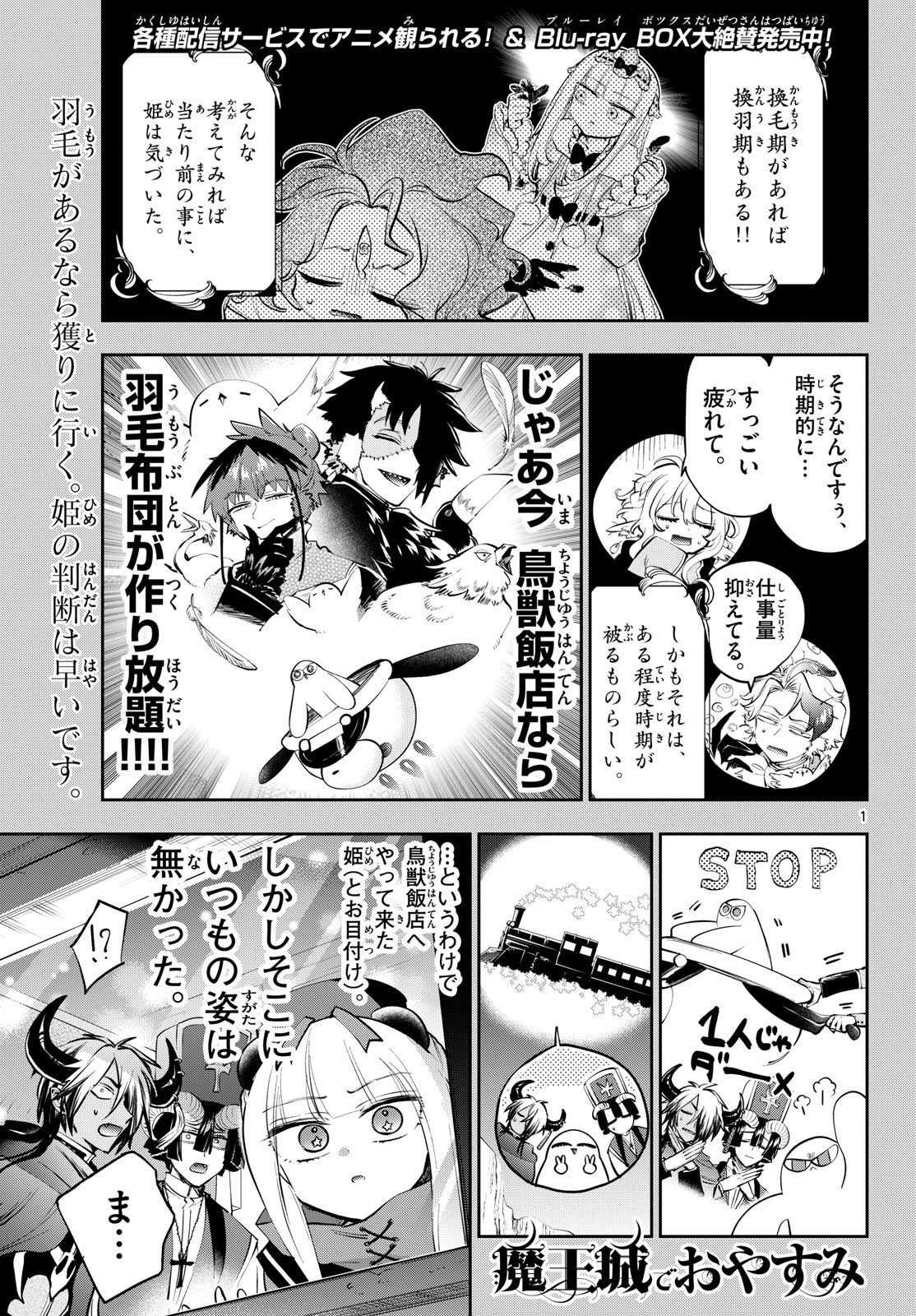 Maoujou de Oyasumi Chapter 442 1ページ