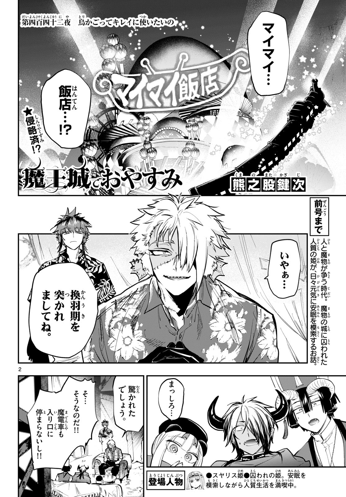 Maoujou de Oyasumi Chapter 442 2ページ
