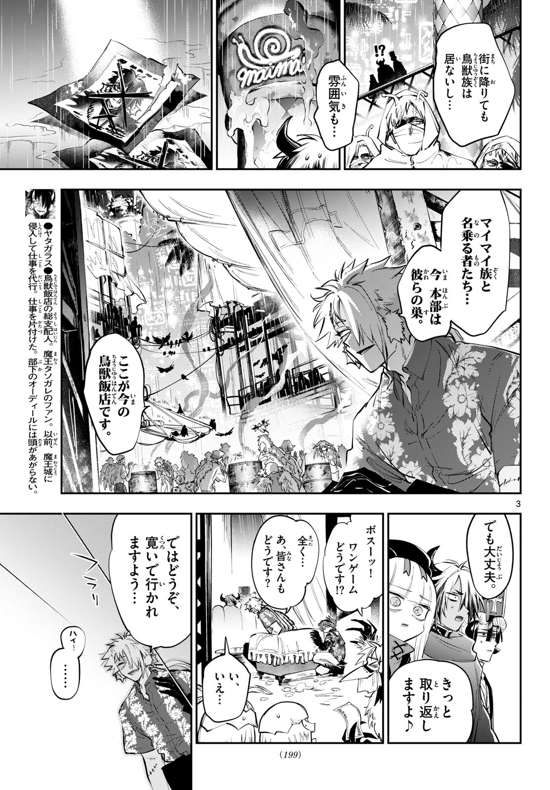 Maoujou de Oyasumi Chapter 442 3ページ