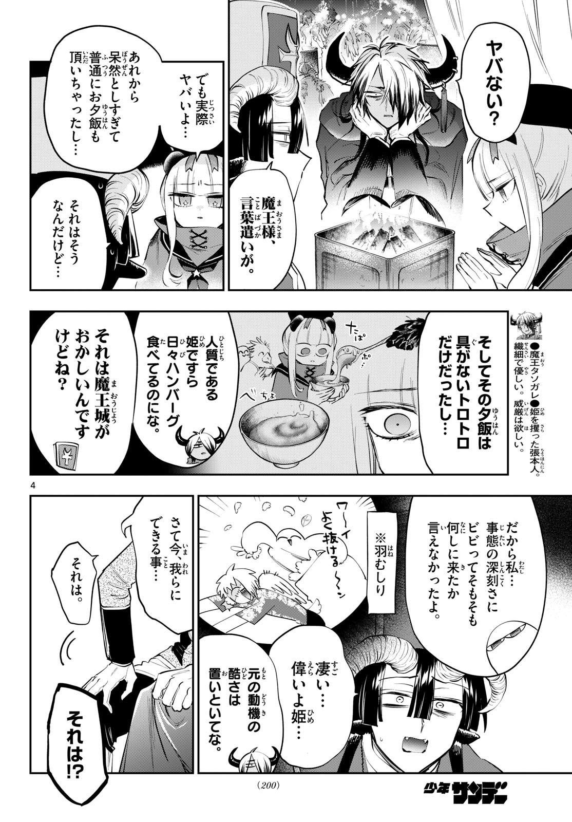 Maoujou de Oyasumi Chapter 442 4ページ