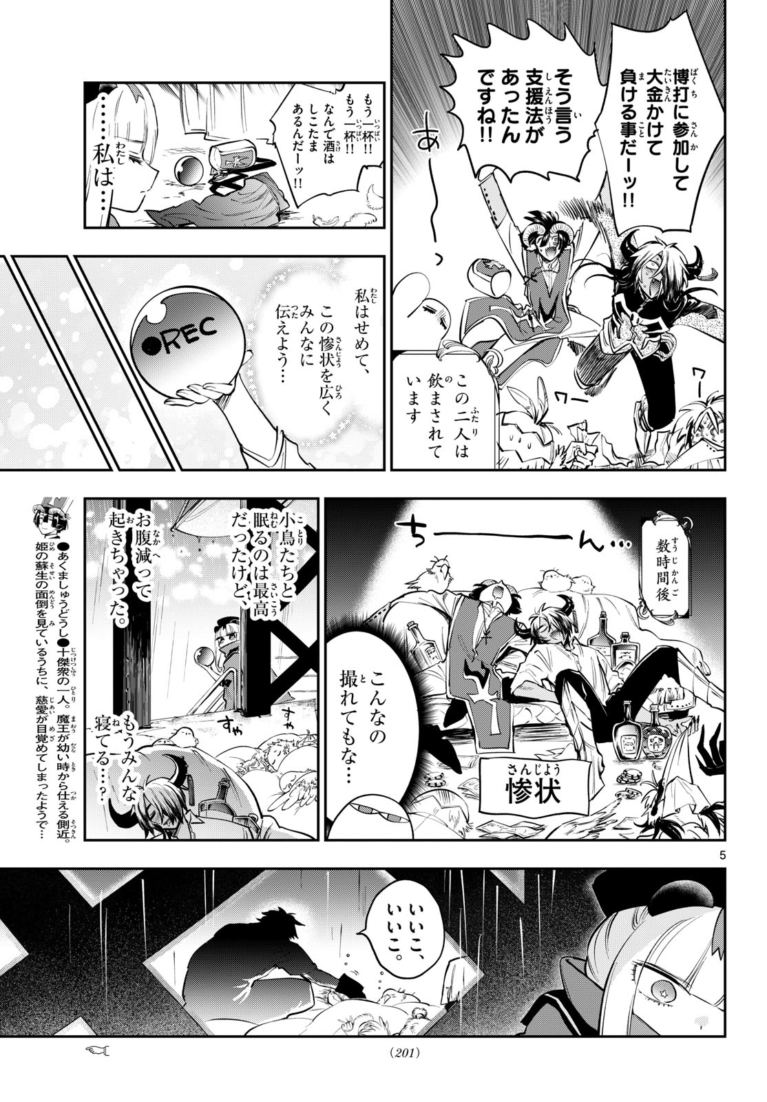 Maoujou de Oyasumi Chapter 442 5ページ