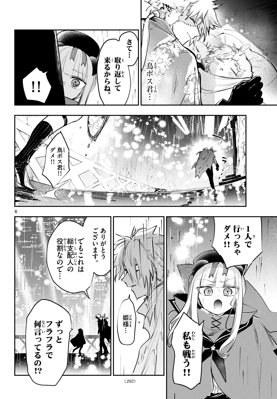 Maoujou de Oyasumi Chapter 442 6ページ