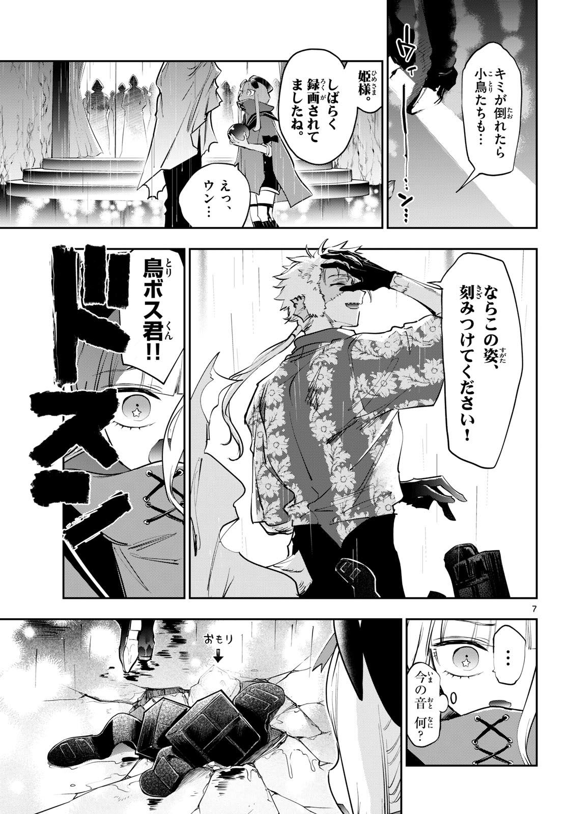 Maoujou de Oyasumi Chapter 442 7ページ