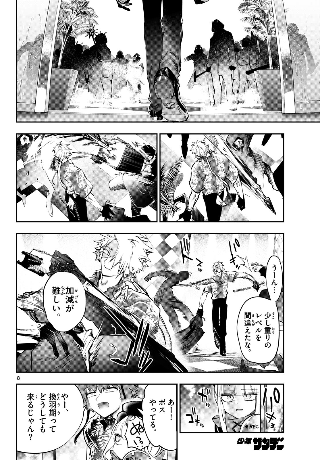 Maoujou de Oyasumi Chapter 442 8ページ