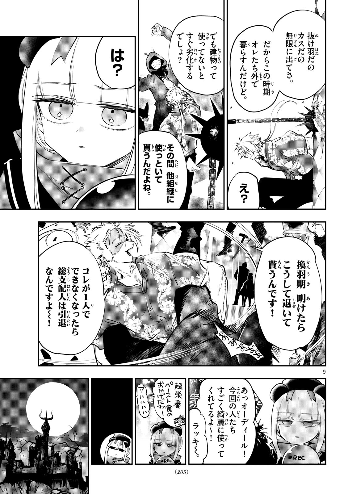 Maoujou de Oyasumi Chapter 442 9ページ