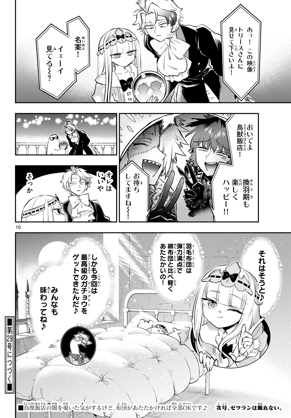 Maoujou de Oyasumi Chapter 442 10ページ