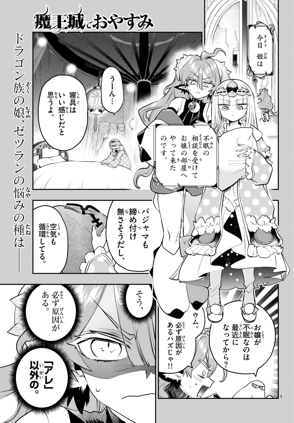 Maoujou de Oyasumi Chapter 443 1ページ