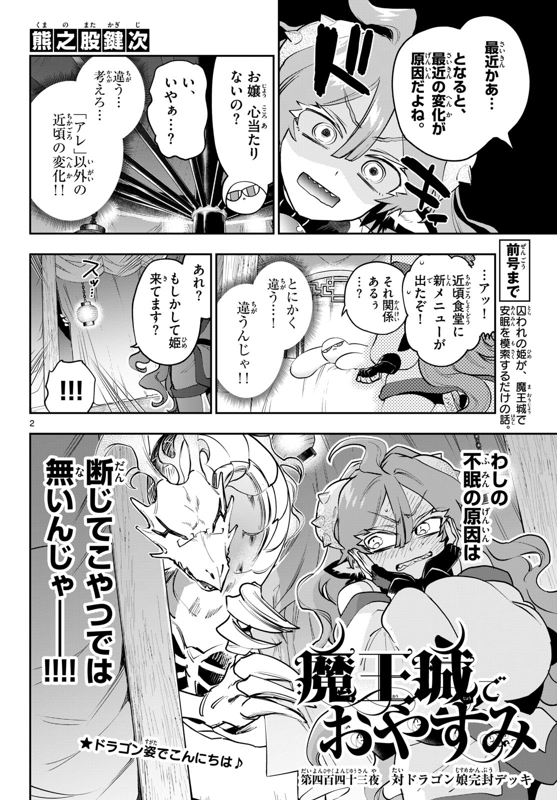 Maoujou de Oyasumi Chapter 443 2ページ