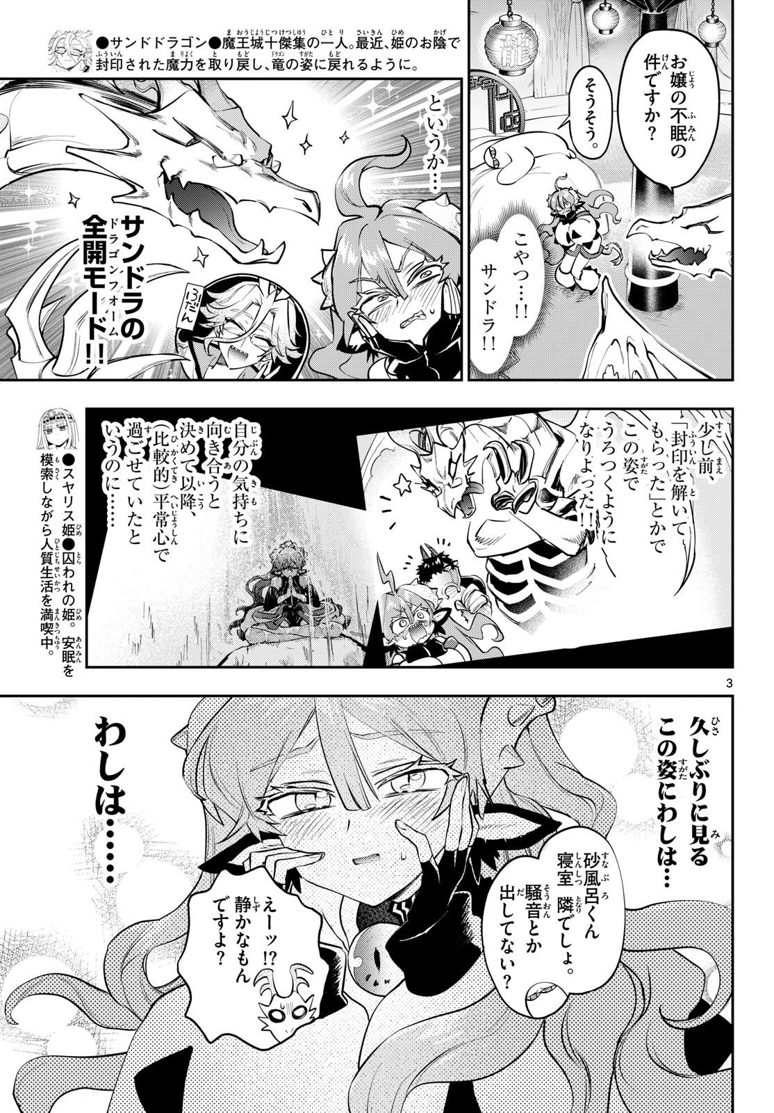 Maoujou de Oyasumi Chapter 443 3ページ