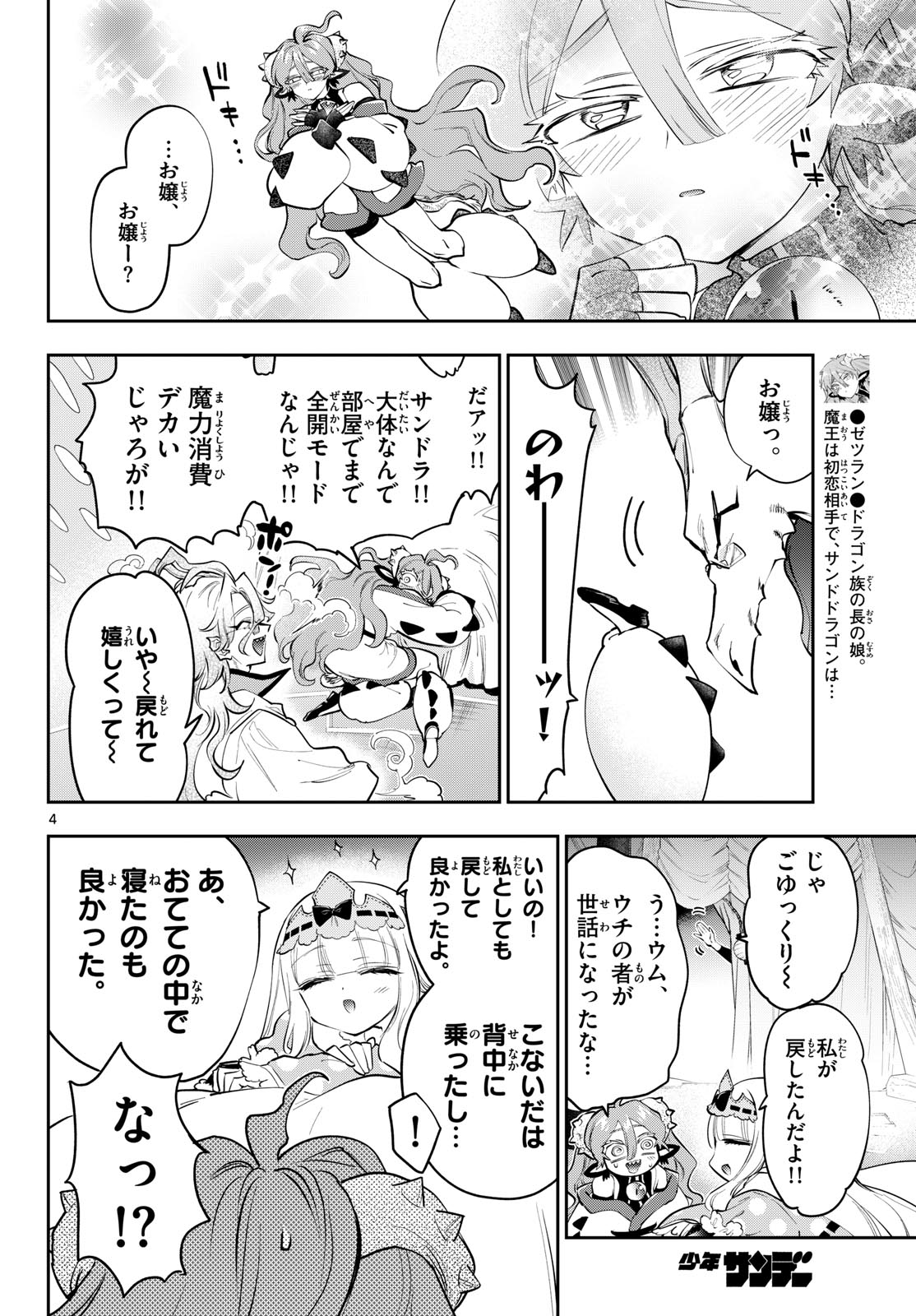 Maoujou de Oyasumi Chapter 443 4ページ
