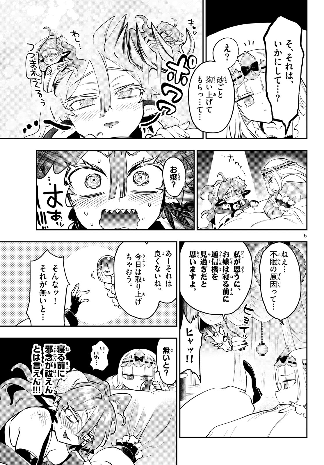 Maoujou de Oyasumi Chapter 443 5ページ