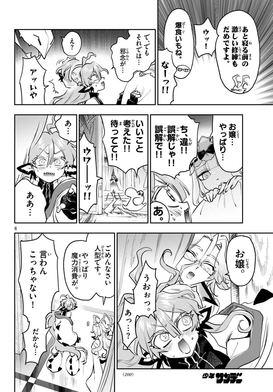Maoujou de Oyasumi Chapter 443 6ページ