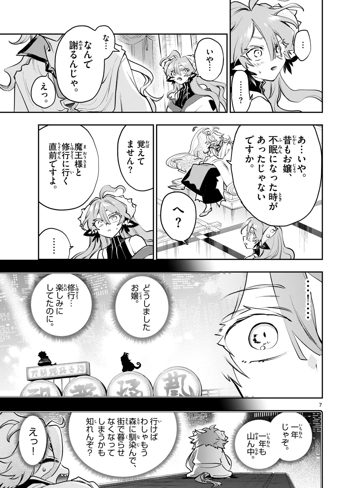 Maoujou de Oyasumi Chapter 443 7ページ