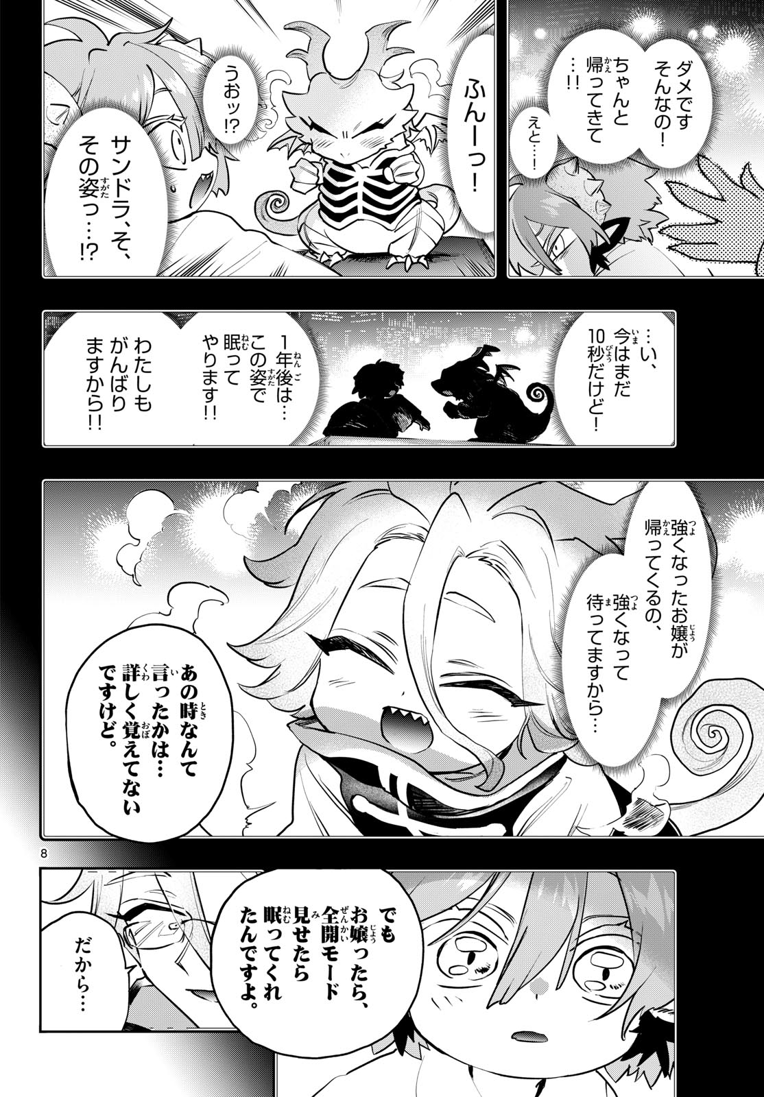 Maoujou de Oyasumi Chapter 443 8ページ