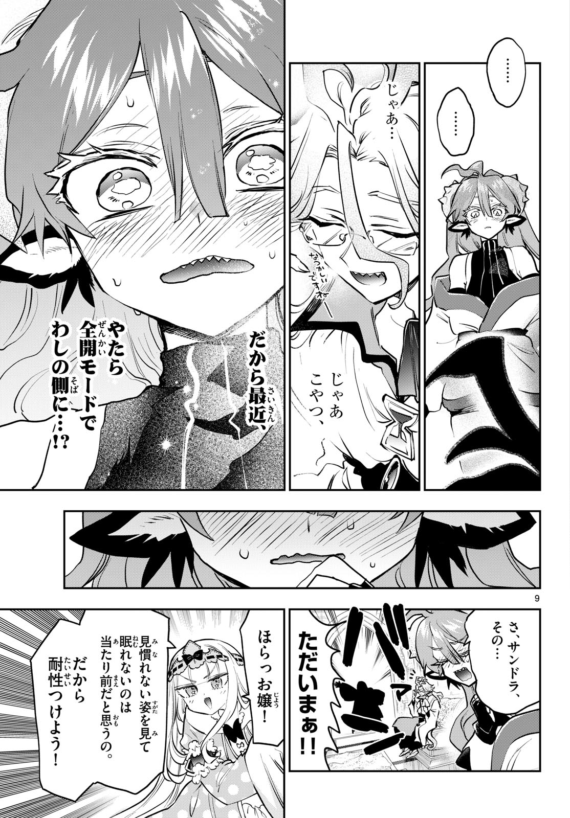 Maoujou de Oyasumi Chapter 443 9ページ