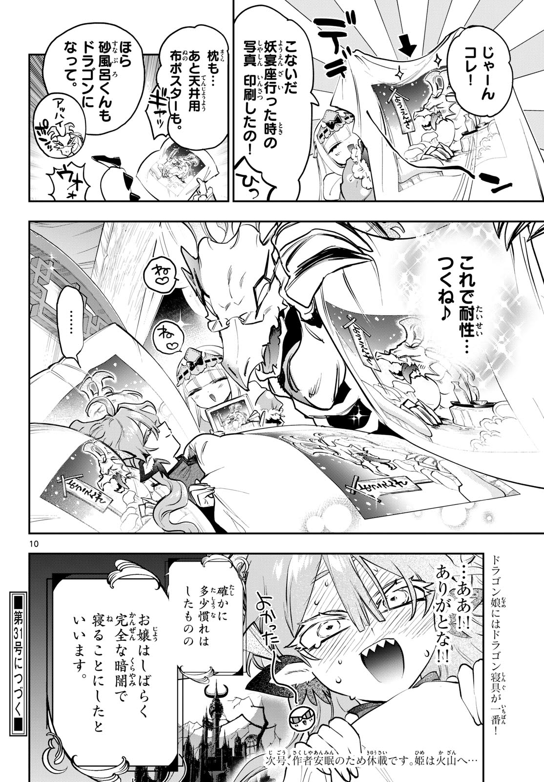 Maoujou de Oyasumi Chapter 443 10ページ