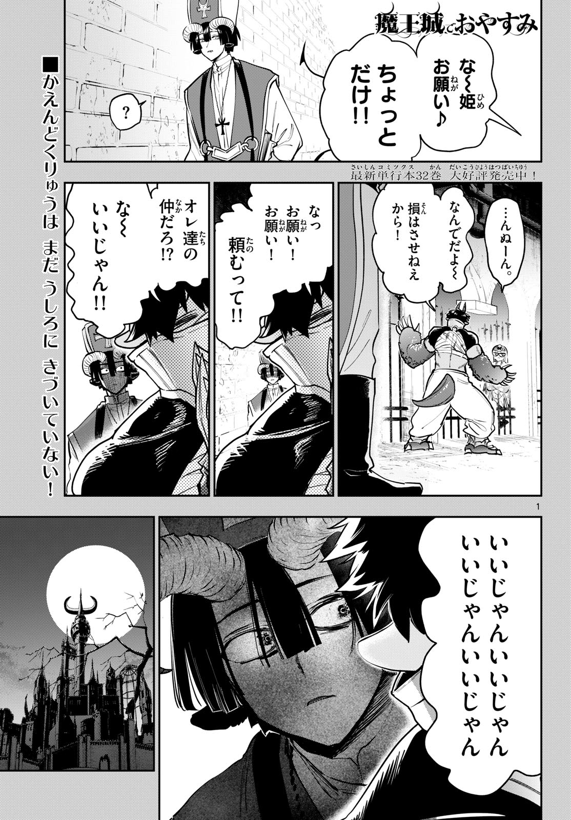 Maoujou de Oyasumi Chapter 444 1ページ