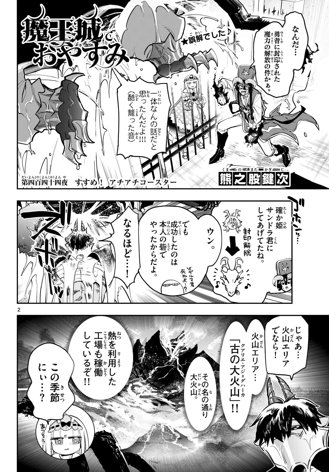 Maoujou de Oyasumi Chapter 444 2ページ