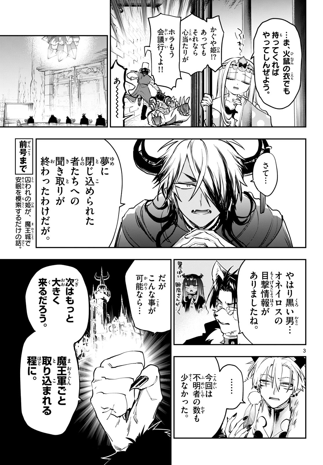 Maoujou de Oyasumi Chapter 444 3ページ