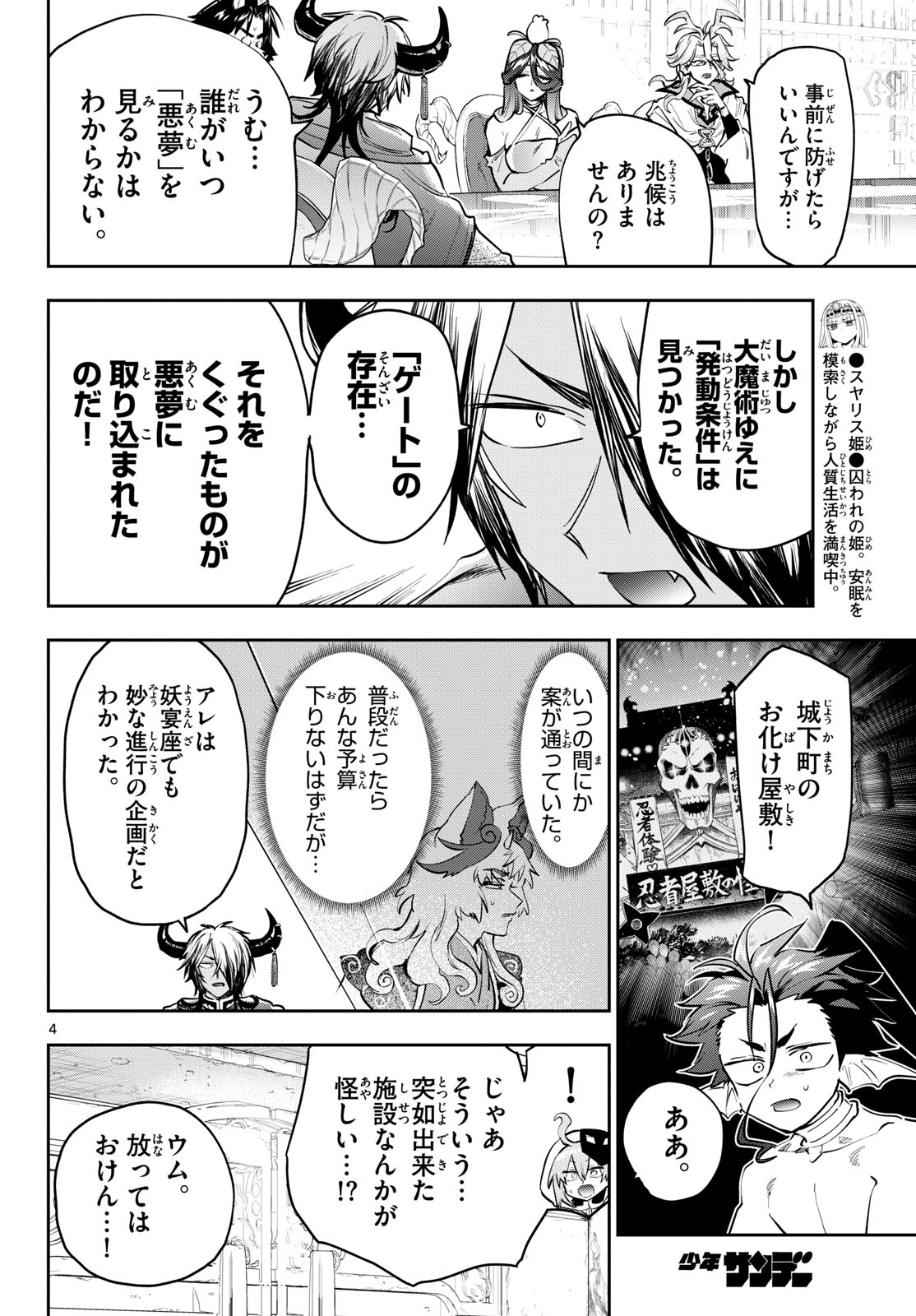 Maoujou de Oyasumi Chapter 444 4ページ