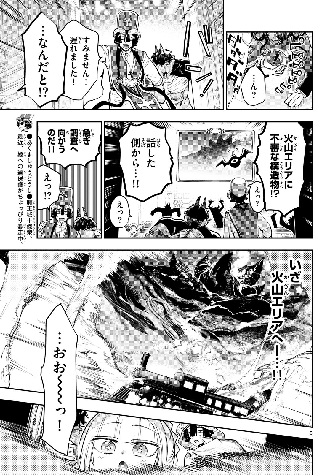 Maoujou de Oyasumi Chapter 444 5ページ