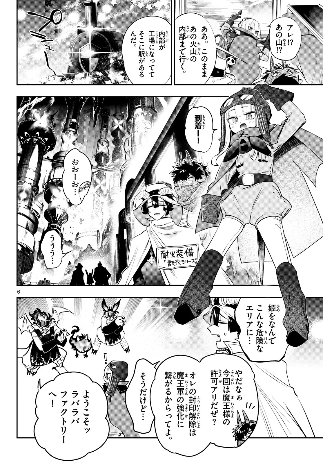 Maoujou de Oyasumi Chapter 444 6ページ