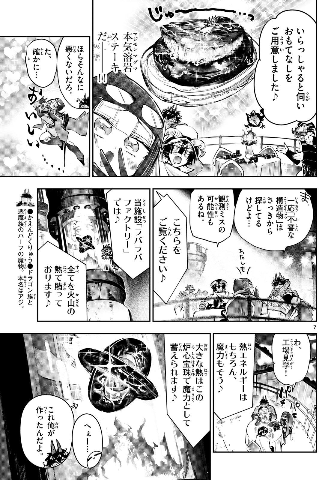 Maoujou de Oyasumi Chapter 444 7ページ