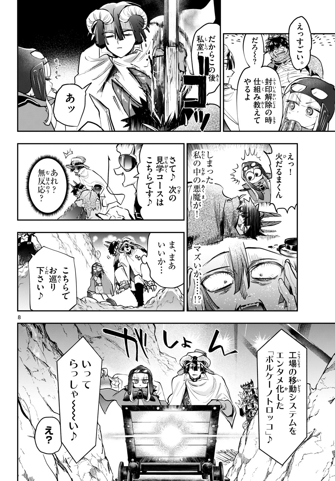 Maoujou de Oyasumi Chapter 444 8ページ