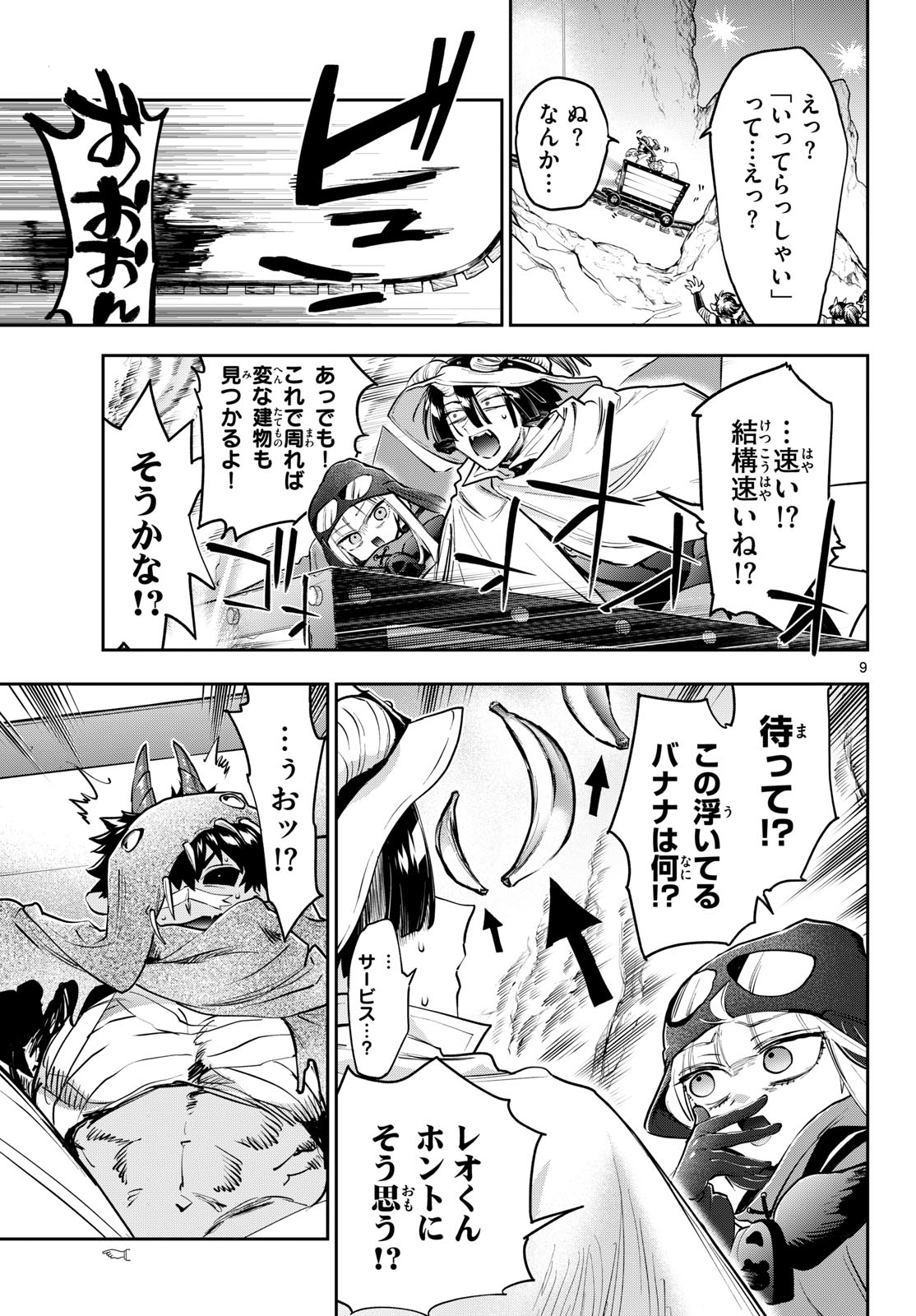 Maoujou de Oyasumi Chapter 444 9ページ