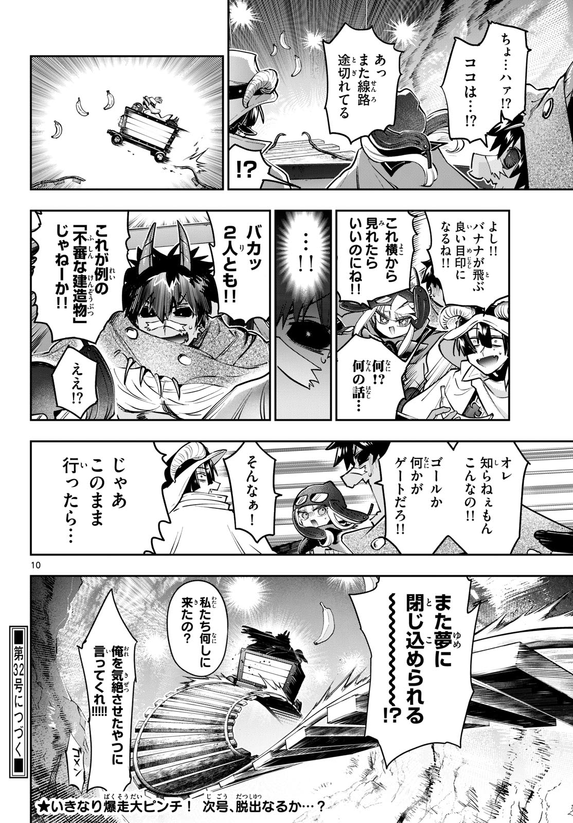 Maoujou de Oyasumi Chapter 444 10ページ