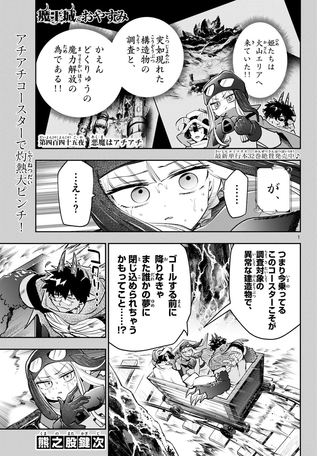 Maoujou de Oyasumi Chapter 445 1ページ