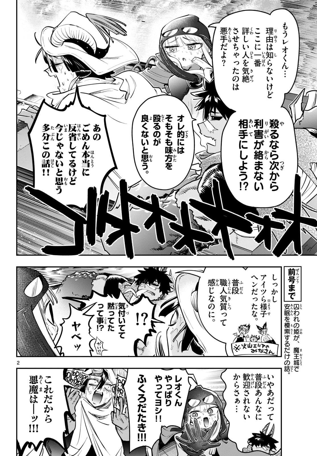 Maoujou de Oyasumi Chapter 445 2ページ