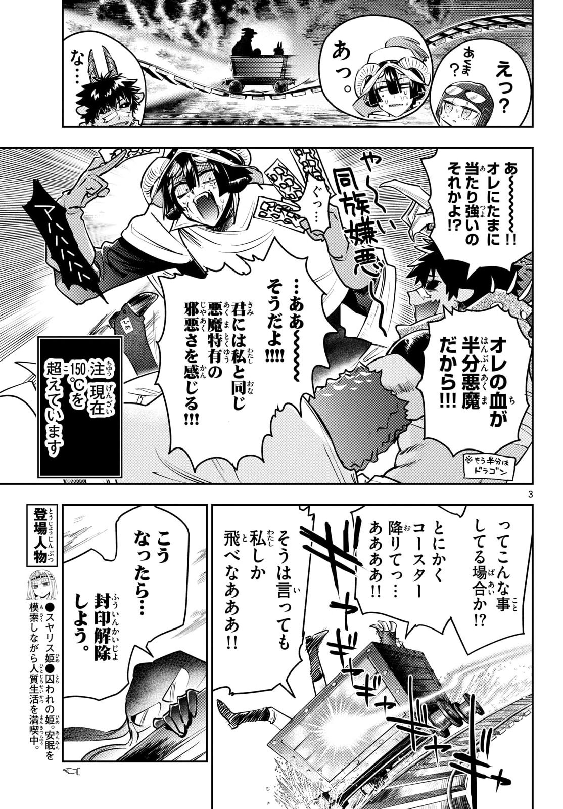 Maoujou de Oyasumi Chapter 445 3ページ