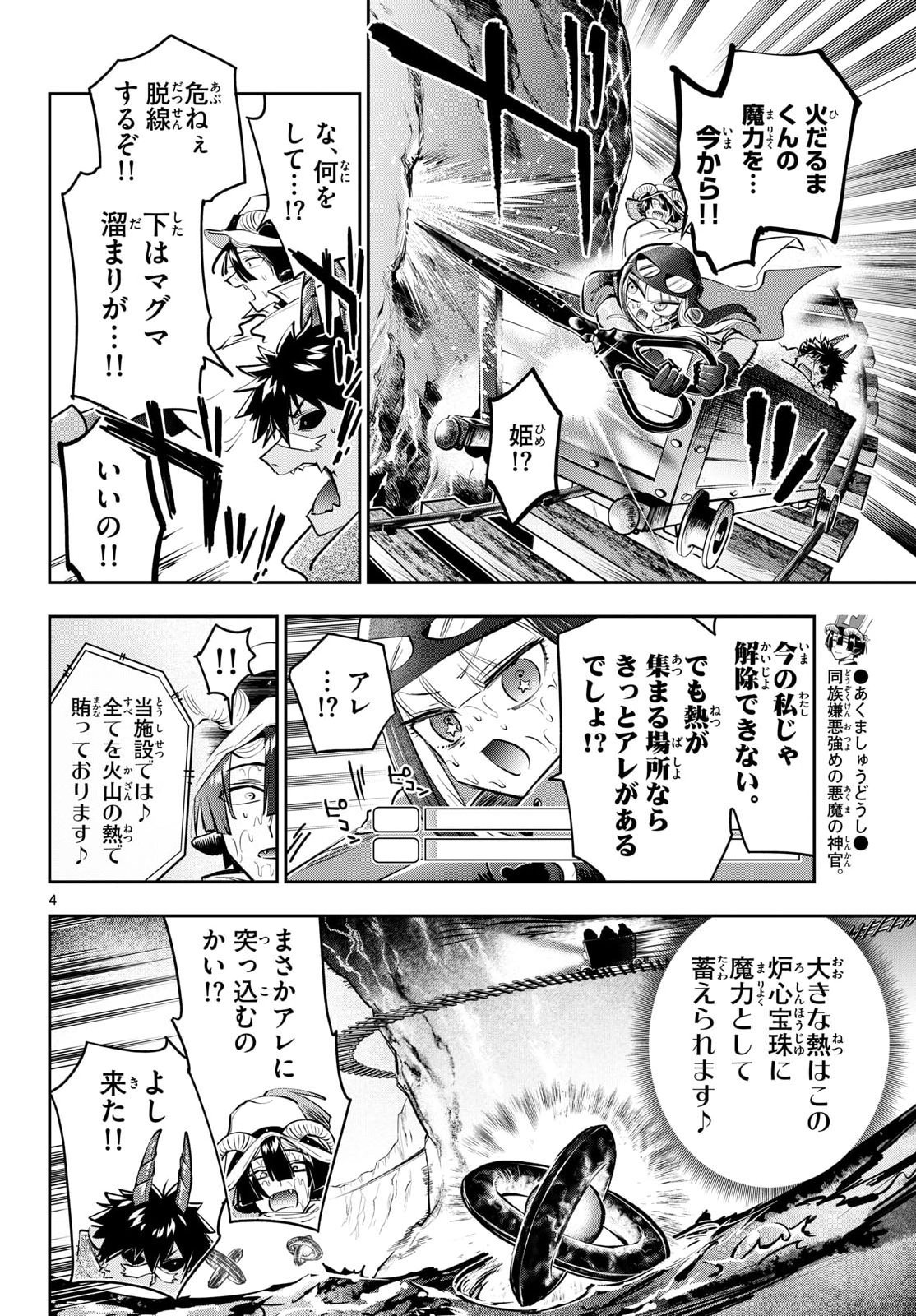 Maoujou de Oyasumi Chapter 445 4ページ