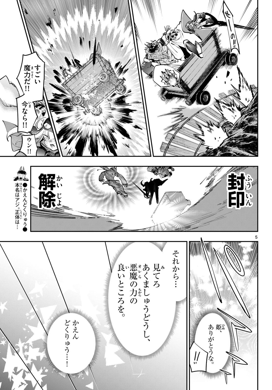 Maoujou de Oyasumi Chapter 445 5ページ